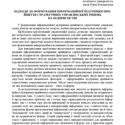 тези_Білоусова_Луцьк ХХІ МНПК