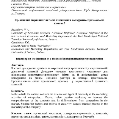 83_Bezrukova_Gunchenko_article