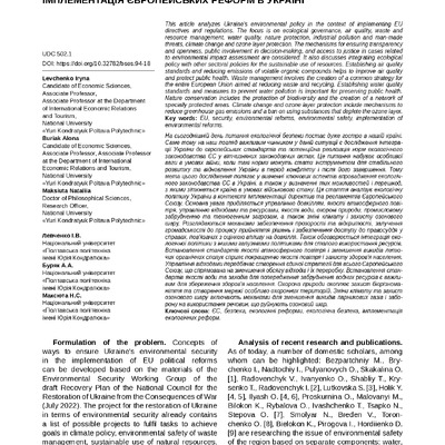 Левченко І.В., Буряк А.А., Максюта Н.С.