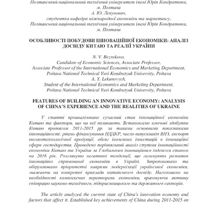 114_Bezrukova_lekunovich_article