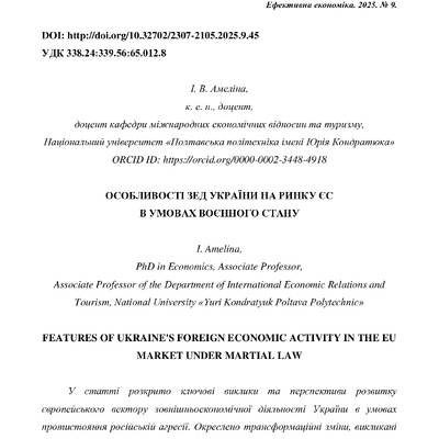 Амеліна_ДРУК