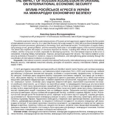 6420-Текст статті-6330-1-10-20250919