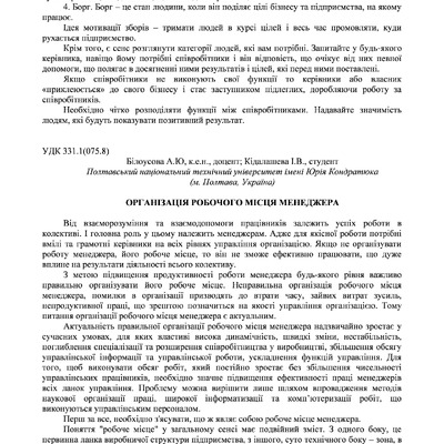 тези_Білоусова+Кідалашева