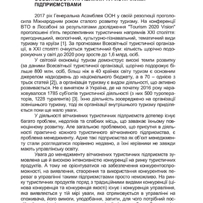 Білоусова, Погорелов_119-129_Туризм_2018