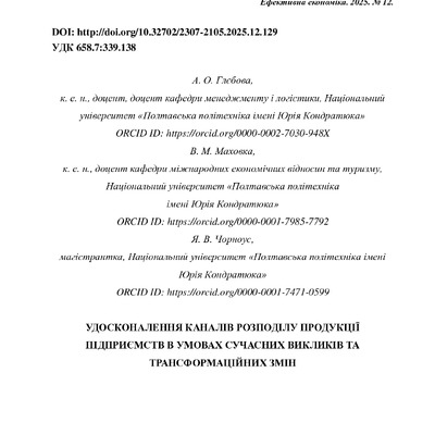 Глєбова__ДРУК