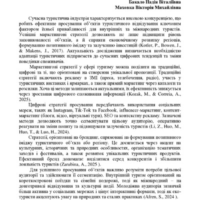 монографія Бакало,Маховка