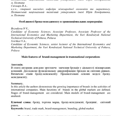 67_Bezrukova_Svichkar_Article_2