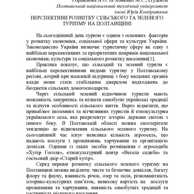 Тези-Горшенова-Хоменко