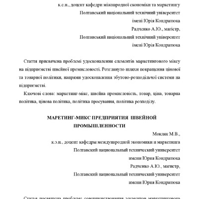 стаття_МоклякРадченко