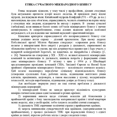 15_ 1 секція Ринейська, Іванова тези