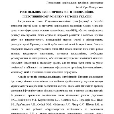 стаття ВЕЗ остання