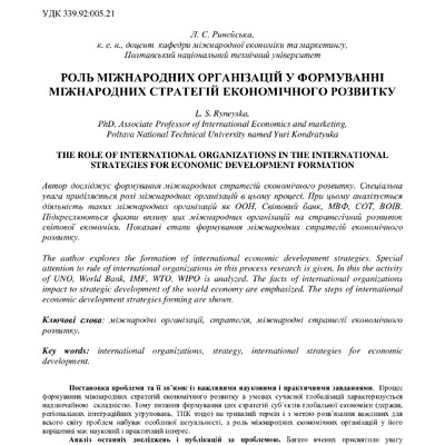 Ринейська березень 2018