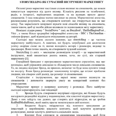 4. бондарчук,сторителлинг сучасний инструм маркетингу