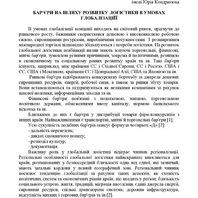 Мокляк__Зазубік_Ю.(1)