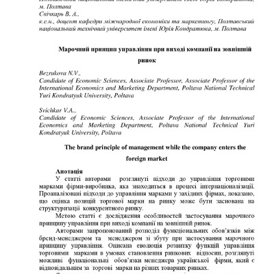 118_Bezrukova_Svichkar_Article