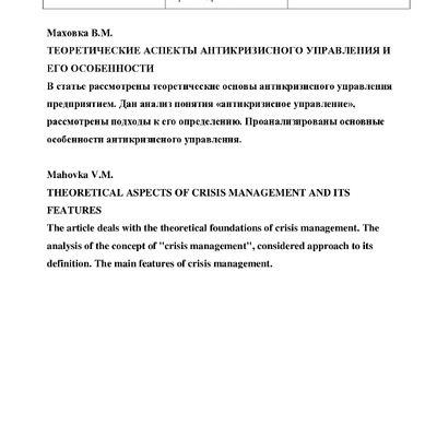 Маховка В.М. статья