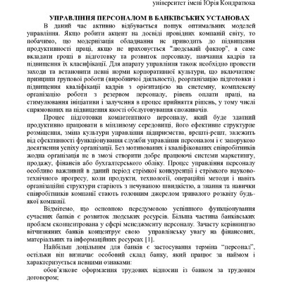 тези НОваковська