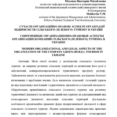 Маховка_стаття