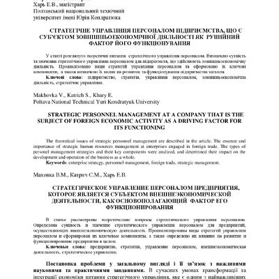 Маховка_Стаття