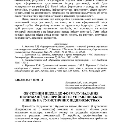 тези_Білоусова_69конф