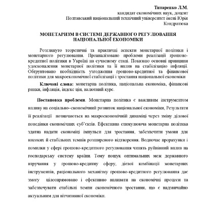 Титаренко_стаття