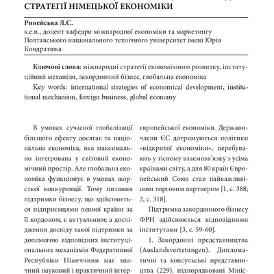 Ринейська Берлін