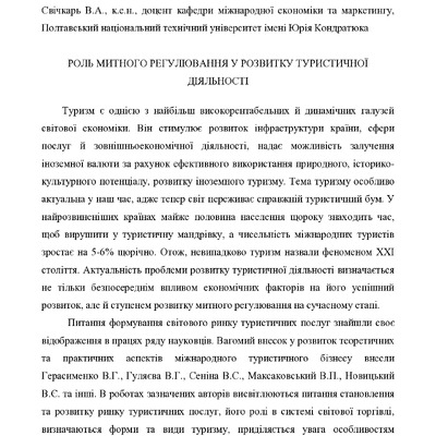 Монограф митне регул