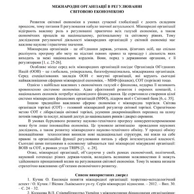 Ринейська Пелюхня тези