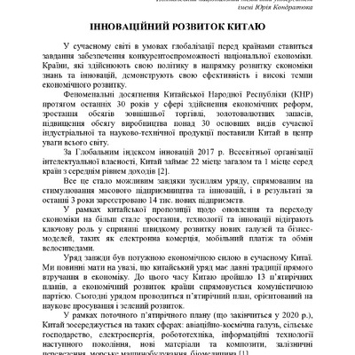 4_Безрукова_Лекунович_тези