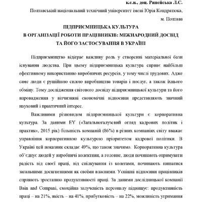 Rynejs'ka L.S. tezy Запоріжжя 2018