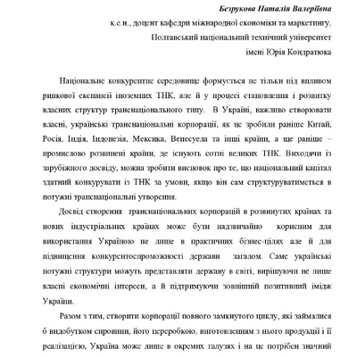 12_Тези_Безрукова