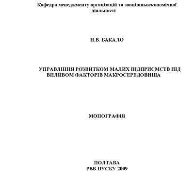 монография