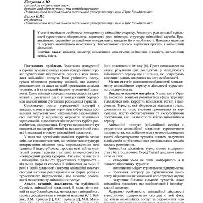 Економічні студії 2 (24)_Балко