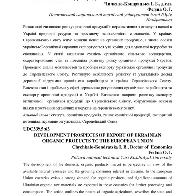 Чичкало-Кондрацька, Федіна стаття