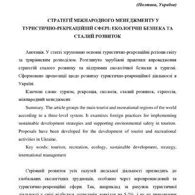 Стаття_Левченко ІВ, Маховка ВМ