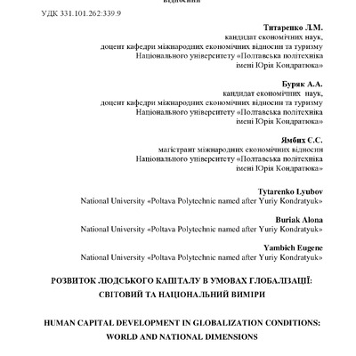 Титаренко_стаття