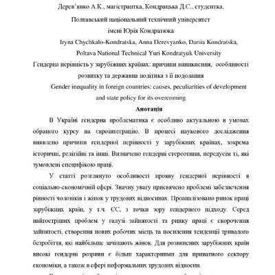 стаття Чичкало-Кондрацька