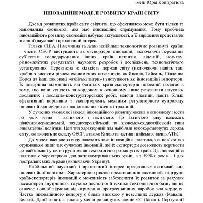 Інновац моделі Тези РЛС Онищенко