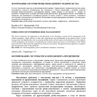 Стаття_Дячков_ Германчук