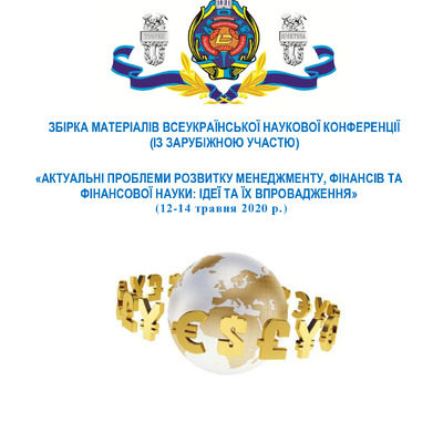 Тези_Буряк А.А._ДонНТУ_C. 261 – 263