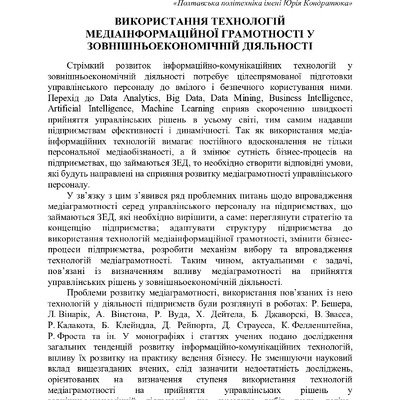 Буряк А. Тези_Т 2