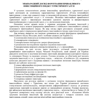 Буряк А.А., Єременко К.Д._тези_МЕВтаТ_секція 3