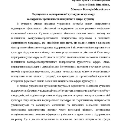 Монографія Маховка, черниш, бакало