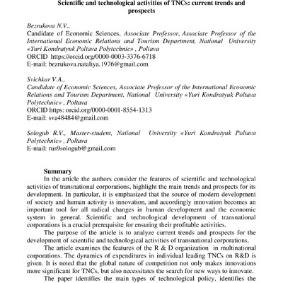 Bezrukova_Svichkar_Sologub_article_RE_2020_3