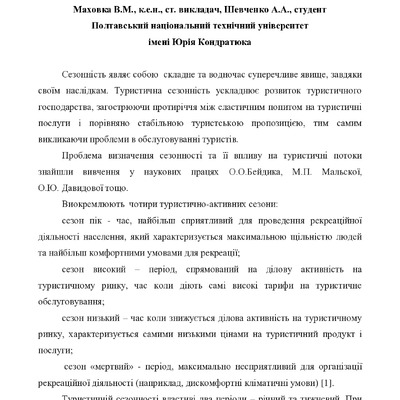 Tezy_Makhovka_Shevchenko