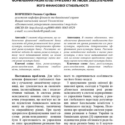 Стаття Ризик-культура