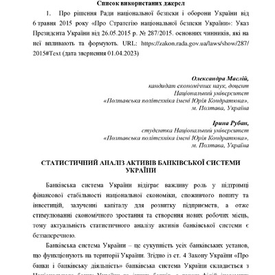 Ужгород_Маслій, Рубан