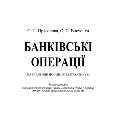 bank_oper_МОН