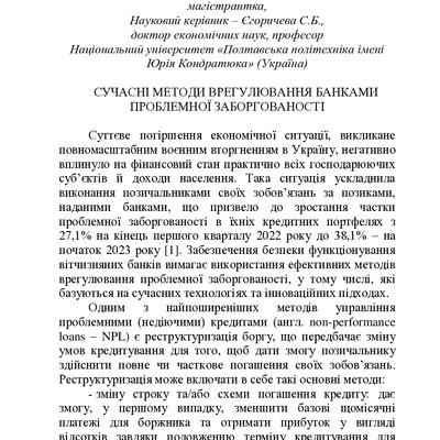 zbirnik-2023 17 трав-237-240