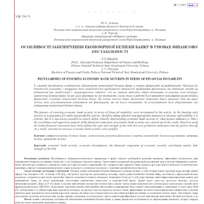 ОСОБЛИВОСТІ ЗАБЕЗПЕЧЕННЯ ЕКОНОМІЧНОЇ БЕЗПЕКИ БАНКУ В УМОВАХ ФІНАНСОВОЇ НЕСТАБІЛЬНОСТІ